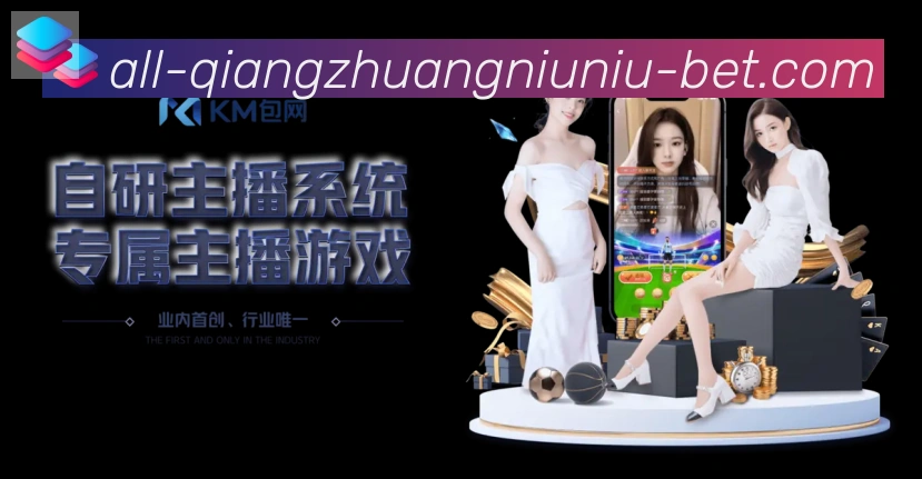 抢庄牛牛棋牌品牌故事